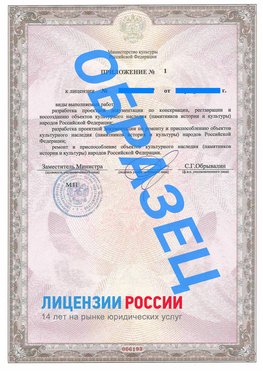 Образец лицензии на реставрацию 2 Мурманск Лицензия минкультуры на реставрацию	